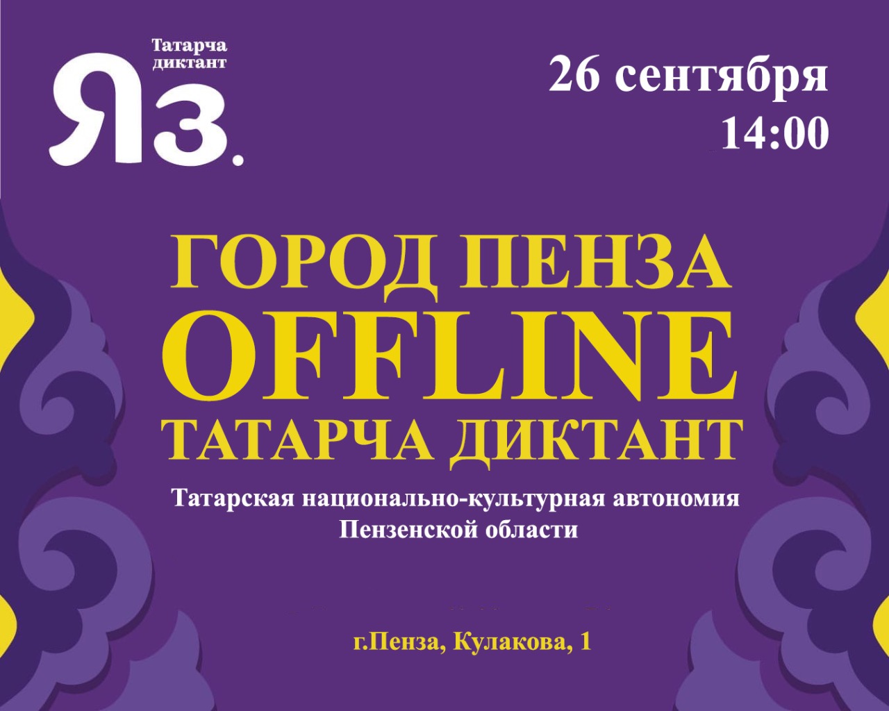 Татарча диктант-2020